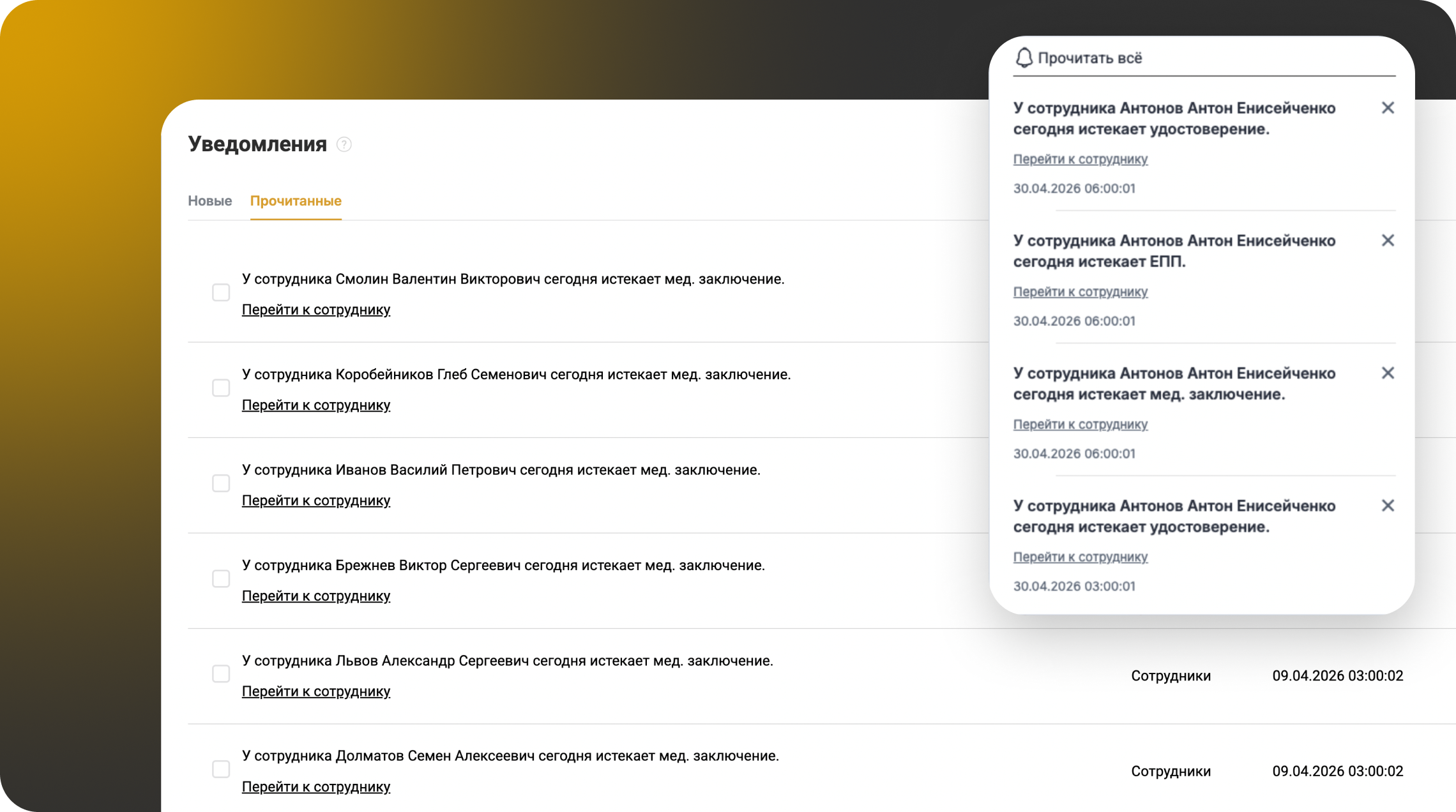 Автоматические уведомления